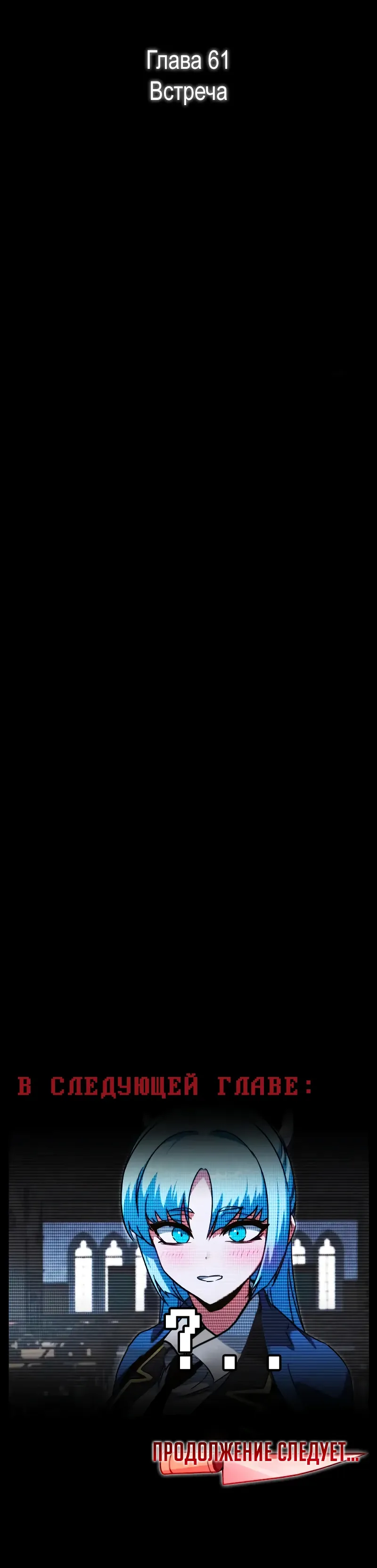 Манга Я захватил власть в Академии одним лишь ножом для сашими - Глава 61 Страница 42