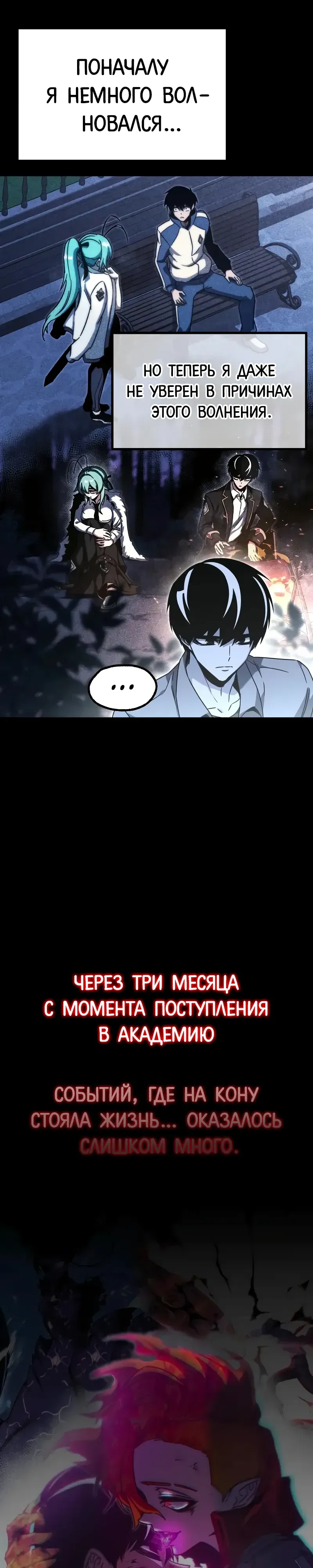 Манга Я захватил власть в Академии одним лишь ножом для сашими - Глава 61 Страница 24