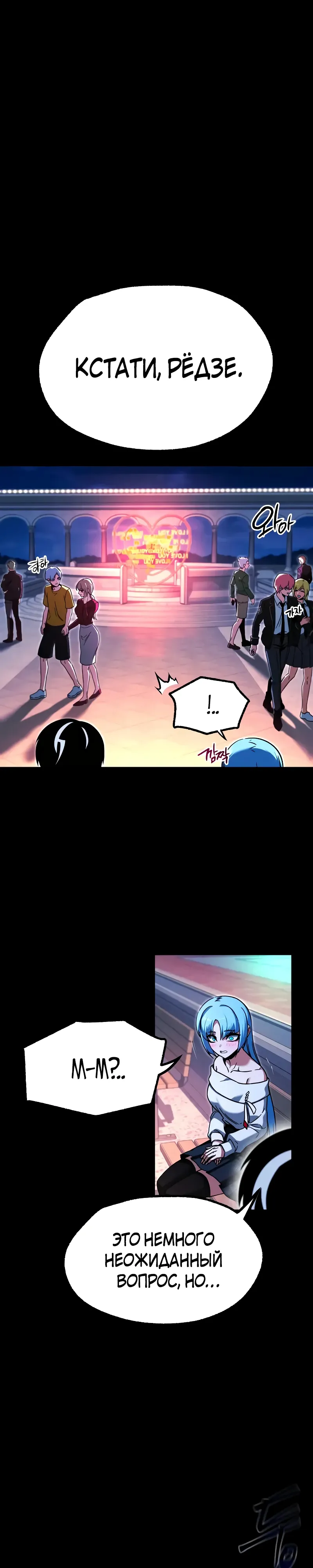 Манга Я захватил власть в Академии одним лишь ножом для сашими - Глава 61 Страница 39