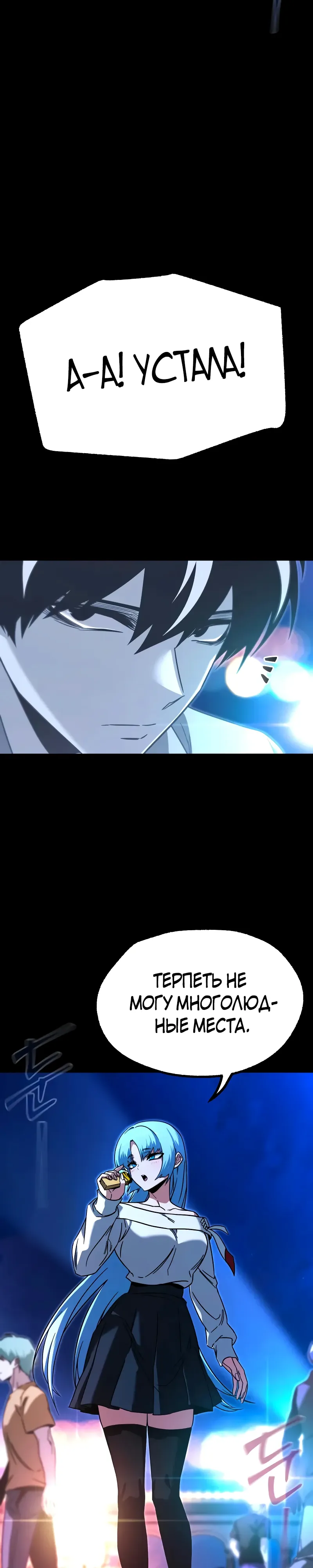 Манга Я захватил власть в Академии одним лишь ножом для сашими - Глава 61 Страница 27