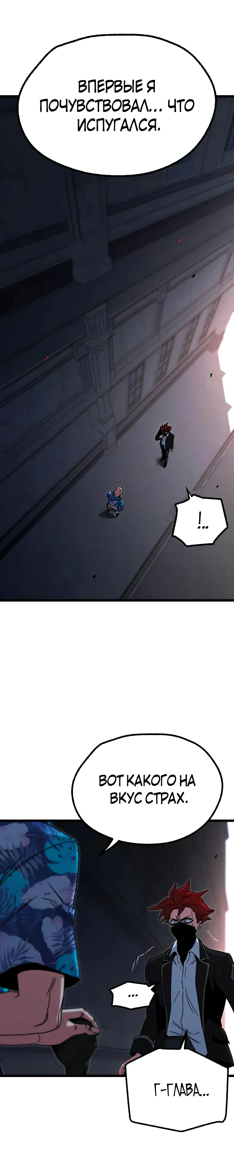 Манга Я захватил власть в Академии одним лишь ножом для сашими - Глава 61 Страница 5