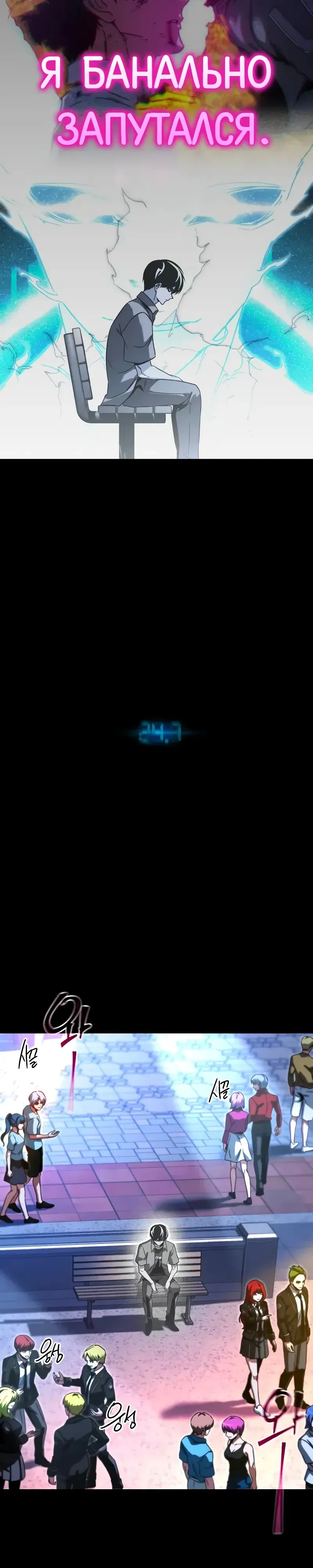 Манга Я захватил власть в Академии одним лишь ножом для сашими - Глава 61 Страница 25