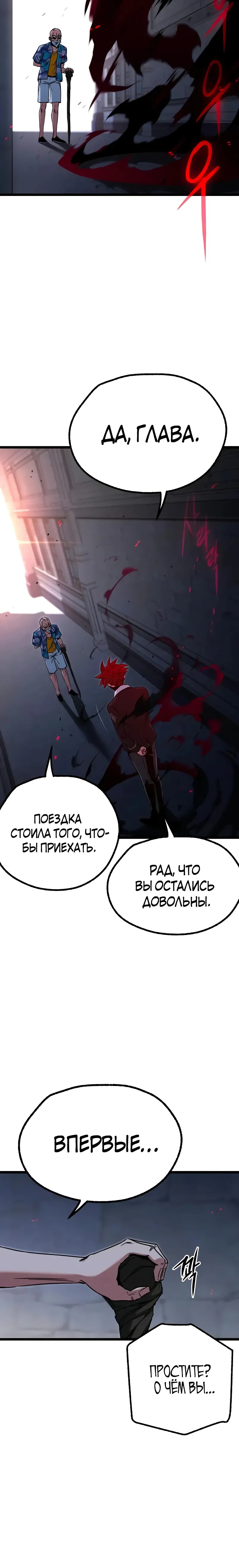 Манга Я захватил власть в Академии одним лишь ножом для сашими - Глава 61 Страница 4