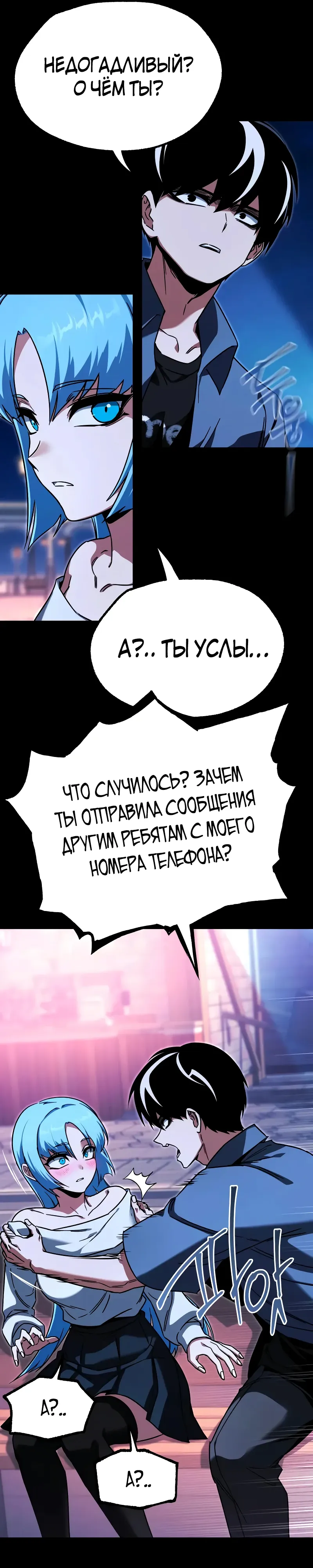 Манга Я захватил власть в Академии одним лишь ножом для сашими - Глава 61 Страница 32