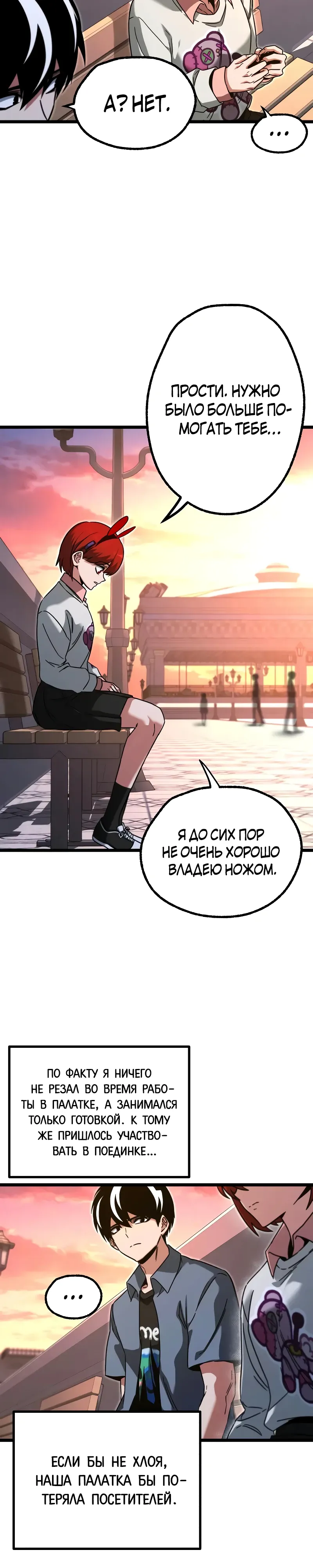Манга Я захватил власть в Академии одним лишь ножом для сашими - Глава 61 Страница 11