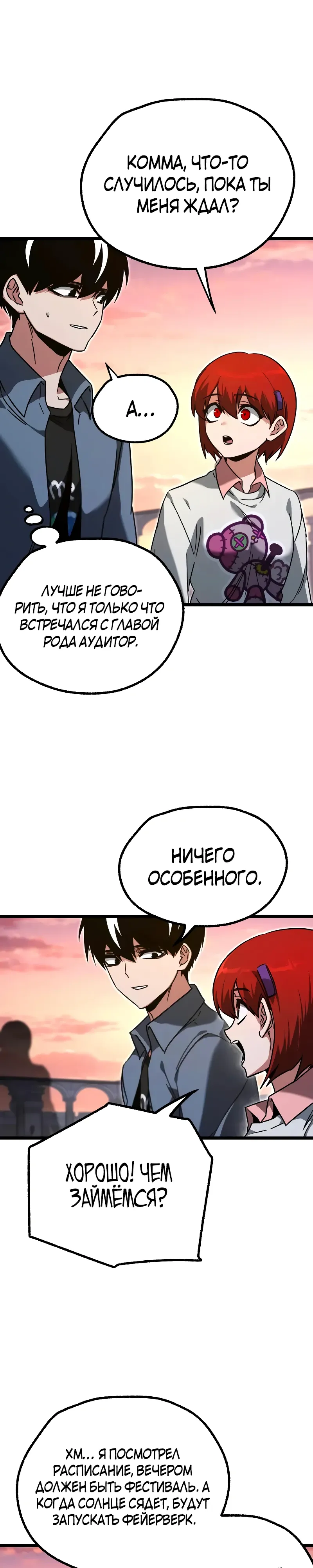 Манга Я захватил власть в Академии одним лишь ножом для сашими - Глава 61 Страница 7