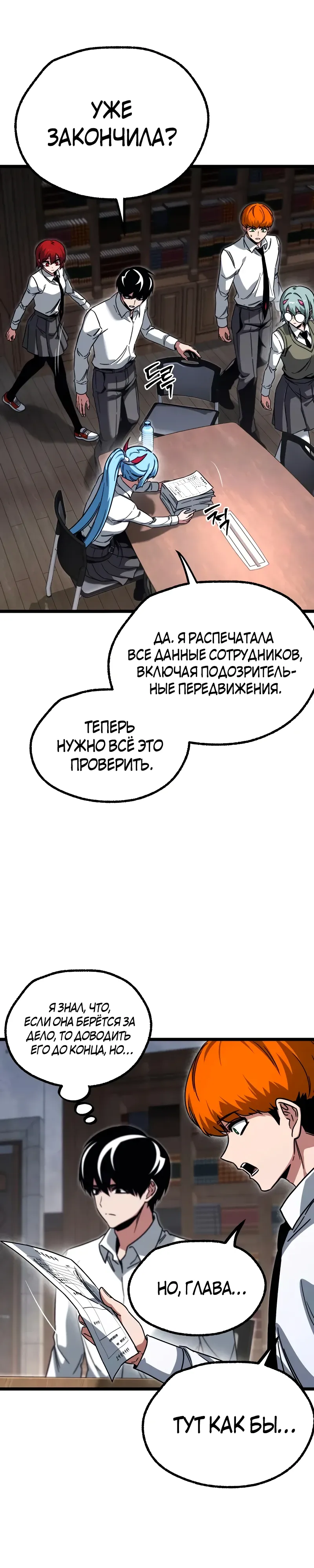 Манга Я захватил власть в Академии одним лишь ножом для сашими - Глава 63 Страница 23