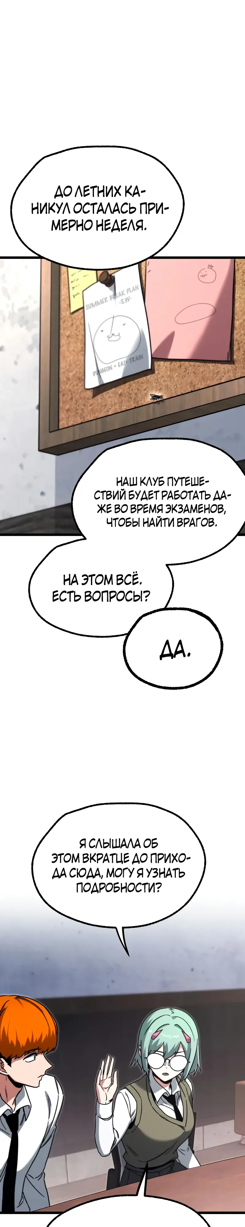 Манга Я захватил власть в Академии одним лишь ножом для сашими - Глава 63 Страница 27