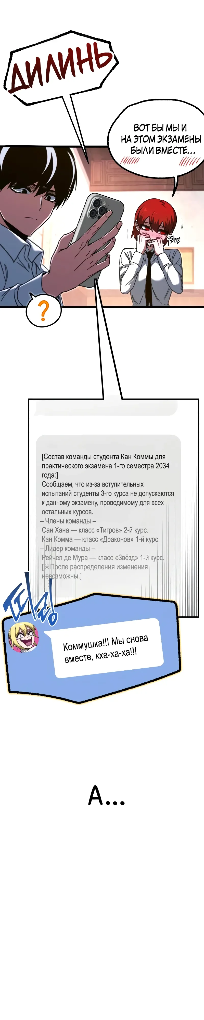 Манга Я захватил власть в Академии одним лишь ножом для сашими - Глава 63 Страница 35