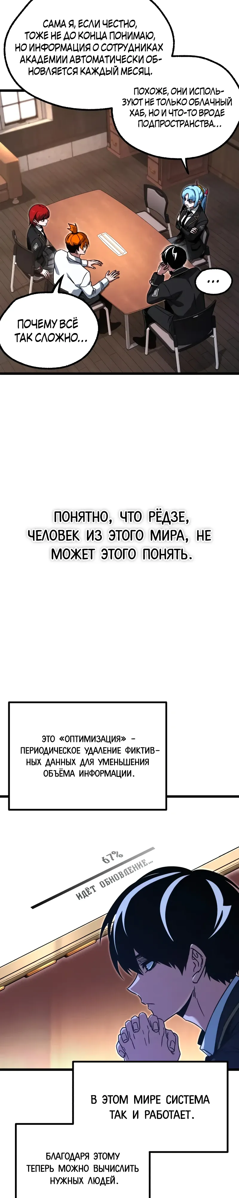 Манга Я захватил власть в Академии одним лишь ножом для сашими - Глава 63 Страница 17