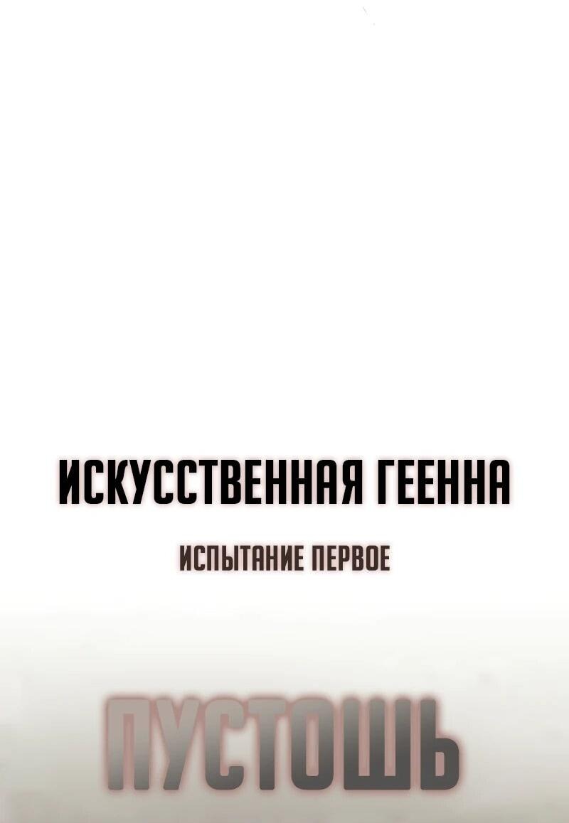 Манга Я захватил власть в Академии одним лишь ножом для сашими - Глава 64 Страница 83