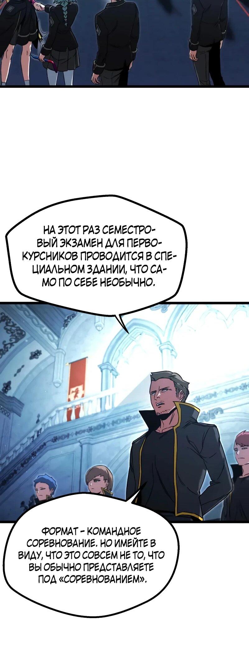 Манга Я захватил власть в Академии одним лишь ножом для сашими - Глава 64 Страница 59