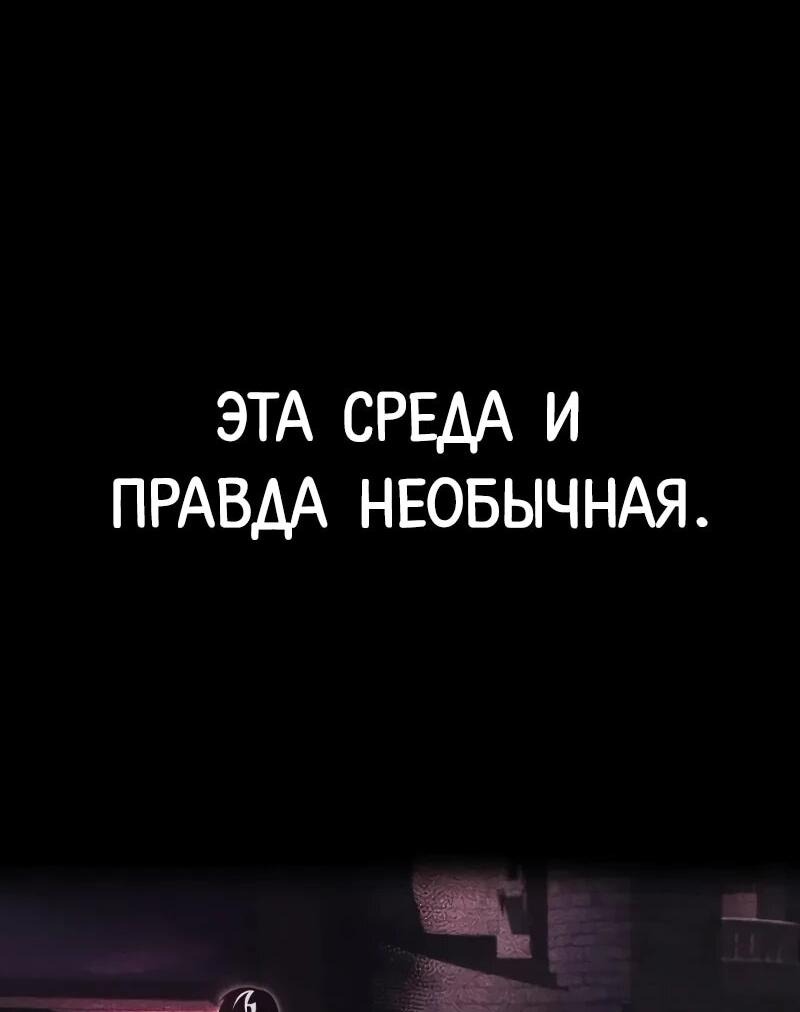 Манга Я захватил власть в Академии одним лишь ножом для сашими - Глава 64 Страница 87