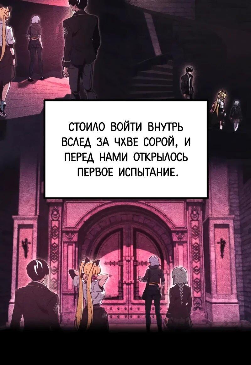 Манга Я захватил власть в Академии одним лишь ножом для сашими - Глава 64 Страница 88