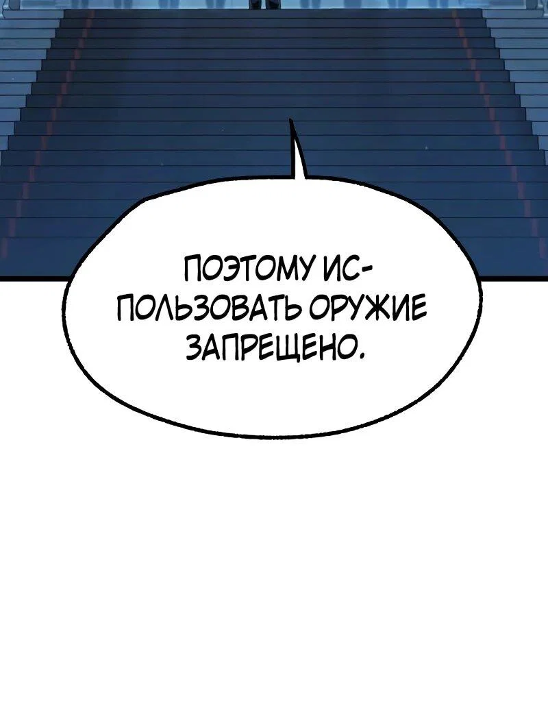 Манга Я захватил власть в Академии одним лишь ножом для сашими - Глава 64 Страница 65