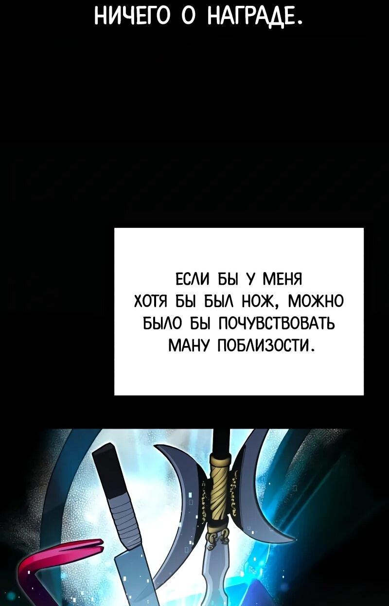 Манга Я захватил власть в Академии одним лишь ножом для сашими - Глава 64 Страница 98
