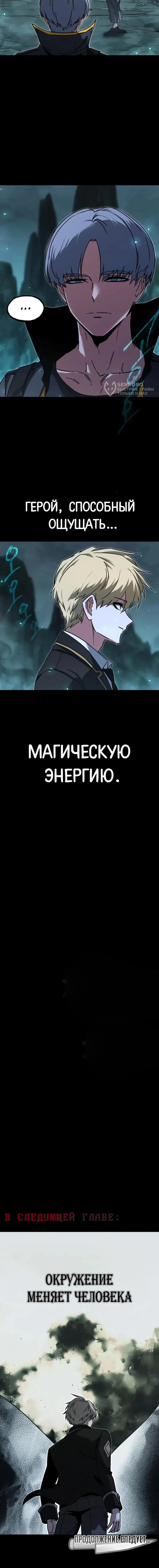 Манга Я захватил власть в Академии одним лишь ножом для сашими - Глава 65 Страница 85