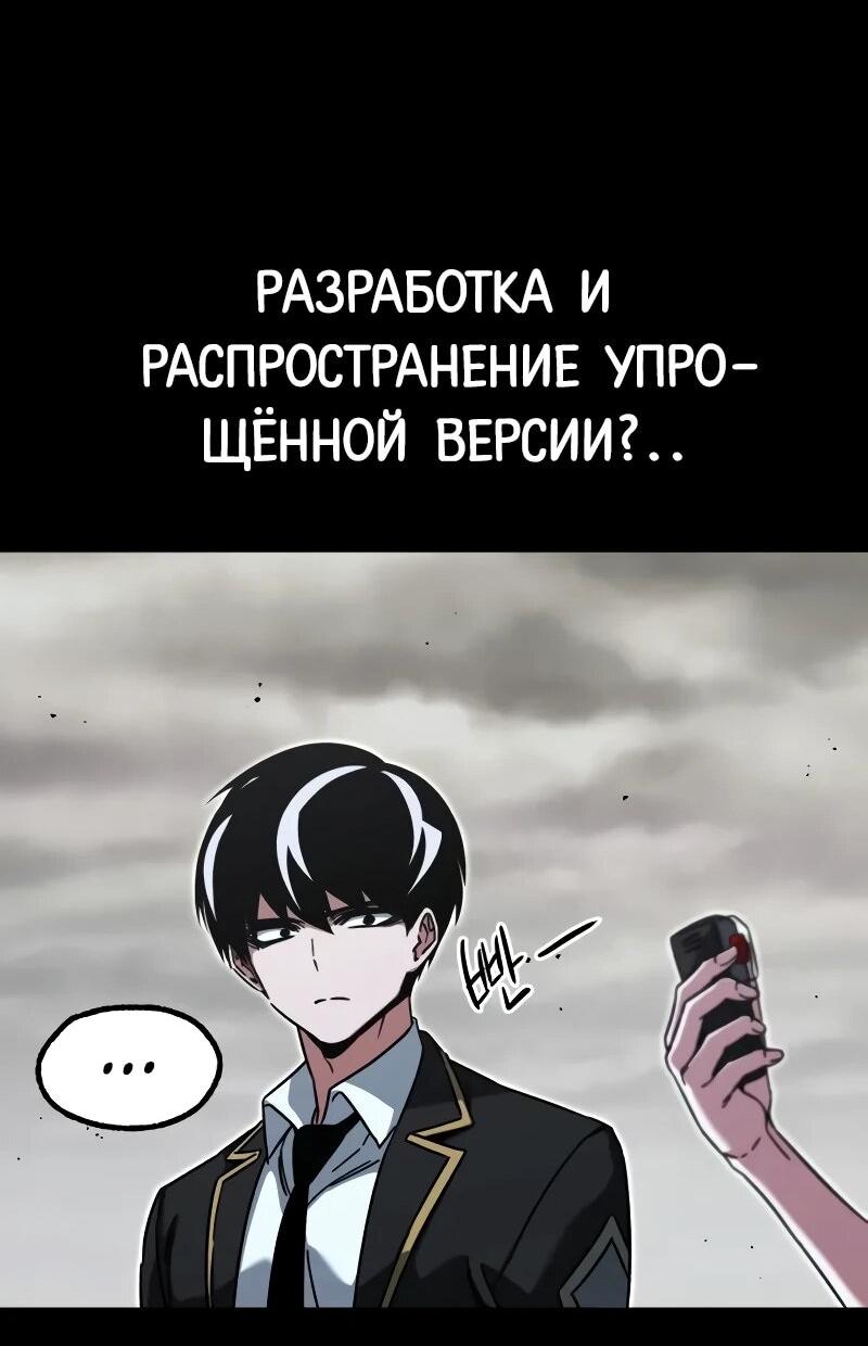 Манга Я захватил власть в Академии одним лишь ножом для сашими - Глава 65 Страница 55