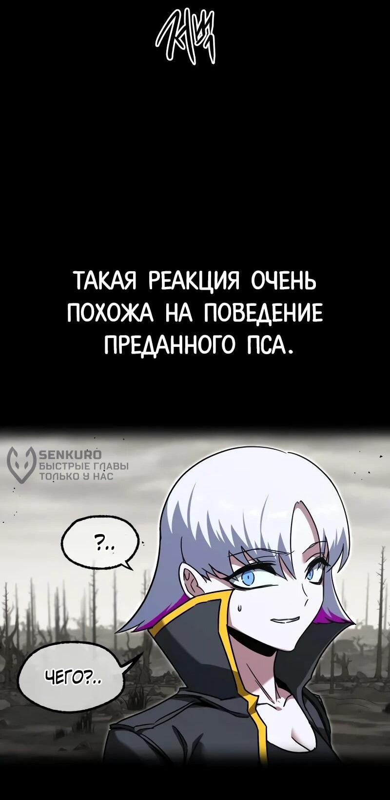 Манга Я захватил власть в Академии одним лишь ножом для сашими - Глава 65 Страница 15
