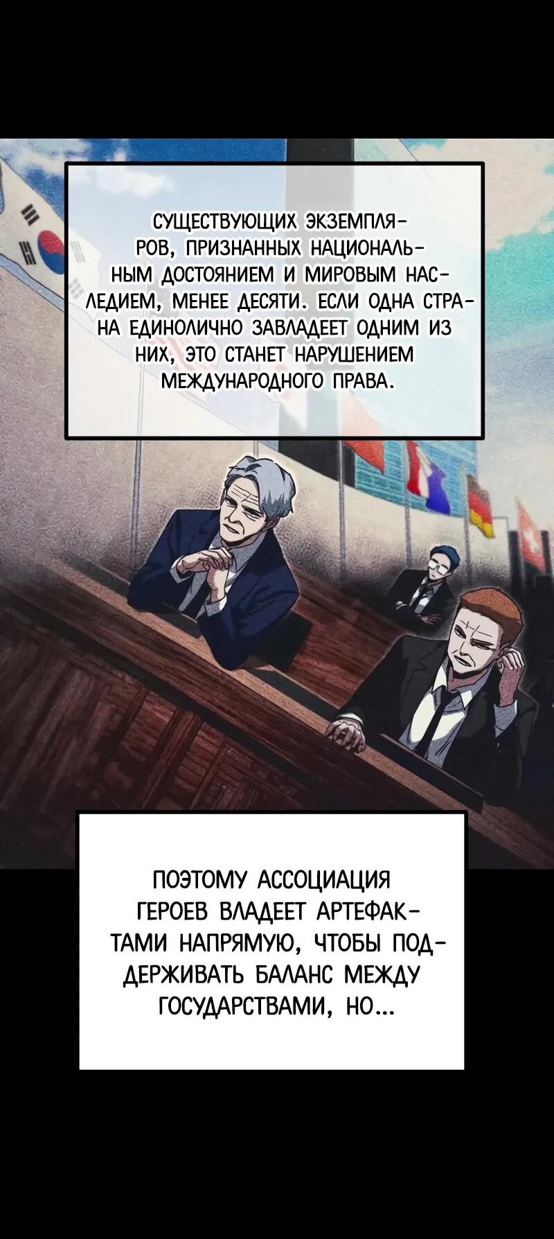 Манга Я захватил власть в Академии одним лишь ножом для сашими - Глава 65 Страница 54