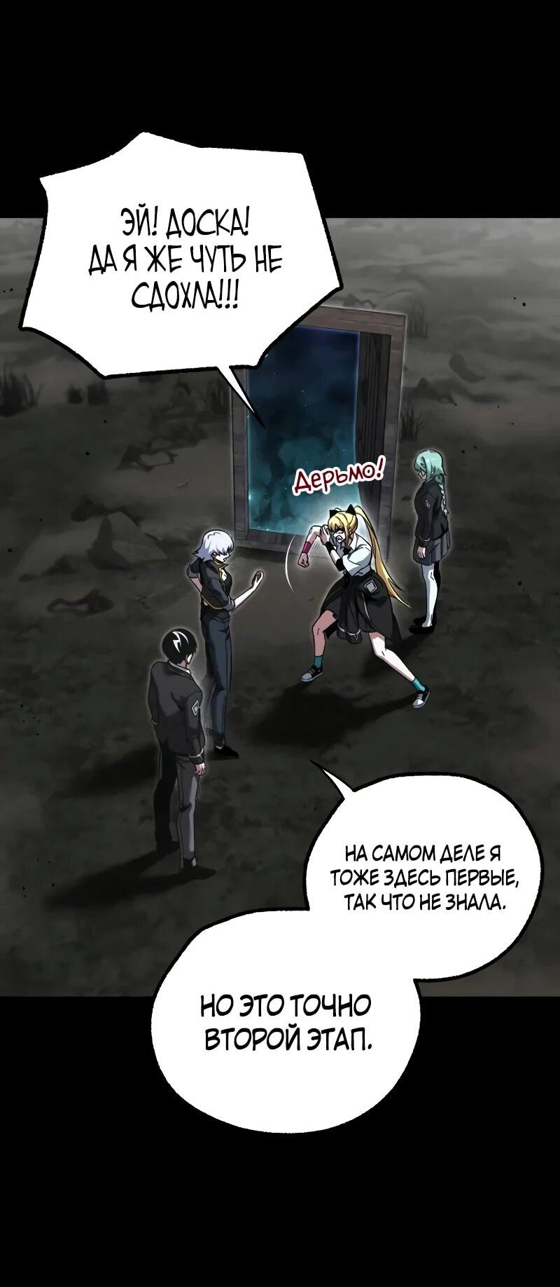 Манга Я захватил власть в Академии одним лишь ножом для сашими - Глава 65 Страница 75