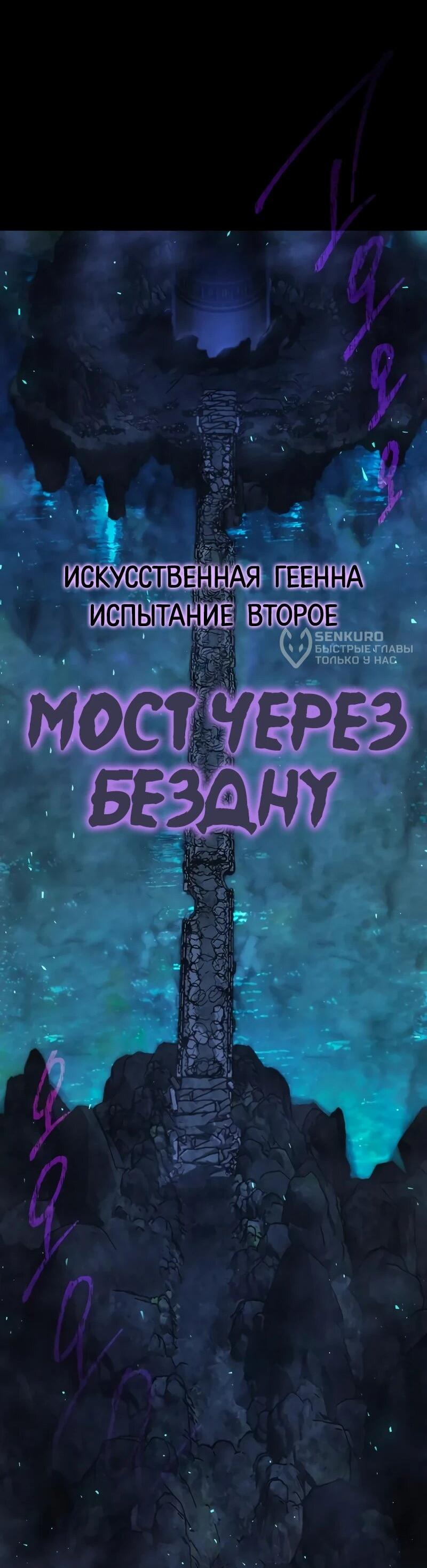 Манга Я захватил власть в Академии одним лишь ножом для сашими - Глава 65 Страница 77