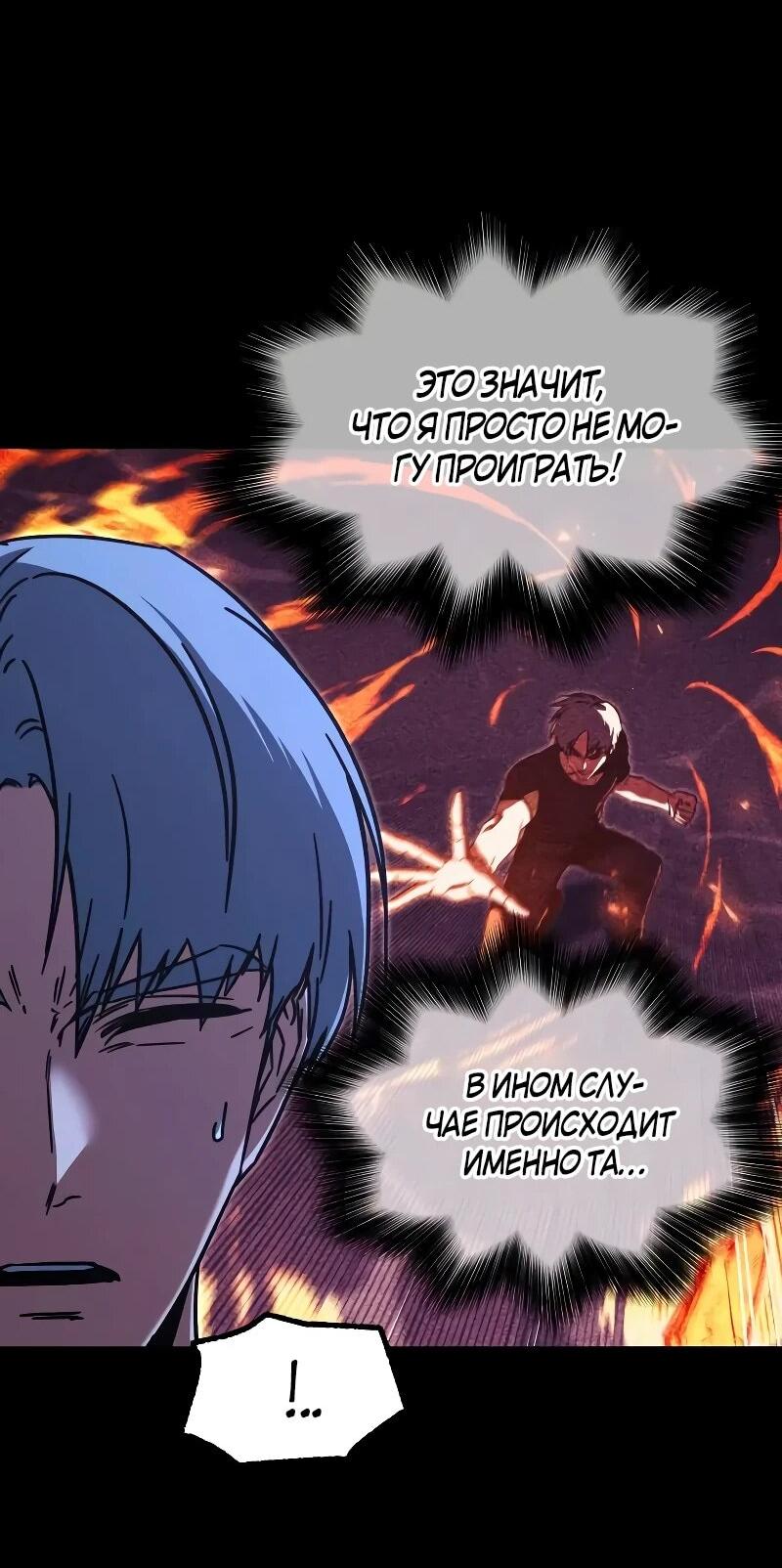 Манга Я захватил власть в Академии одним лишь ножом для сашими - Глава 68 Страница 35