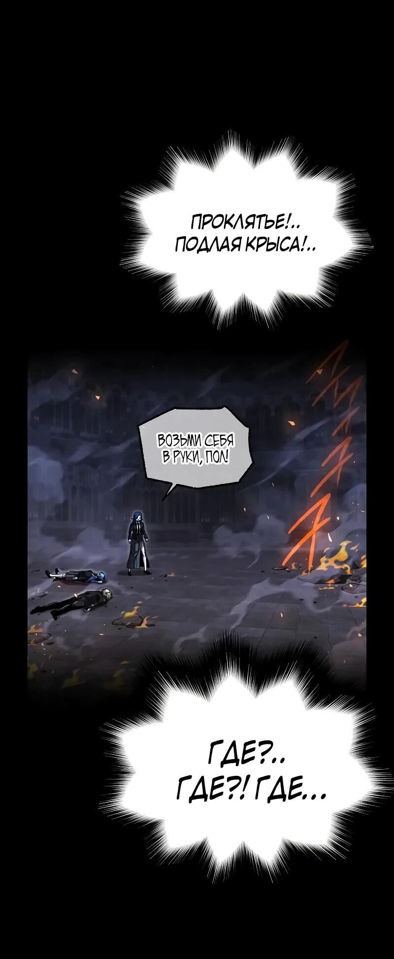 Манга Я захватил власть в Академии одним лишь ножом для сашими - Глава 68 Страница 26