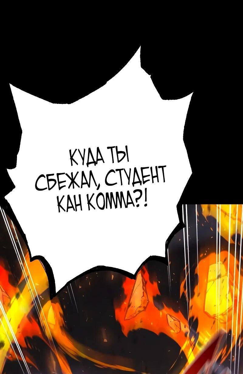 Манга Я захватил власть в Академии одним лишь ножом для сашими - Глава 68 Страница 27