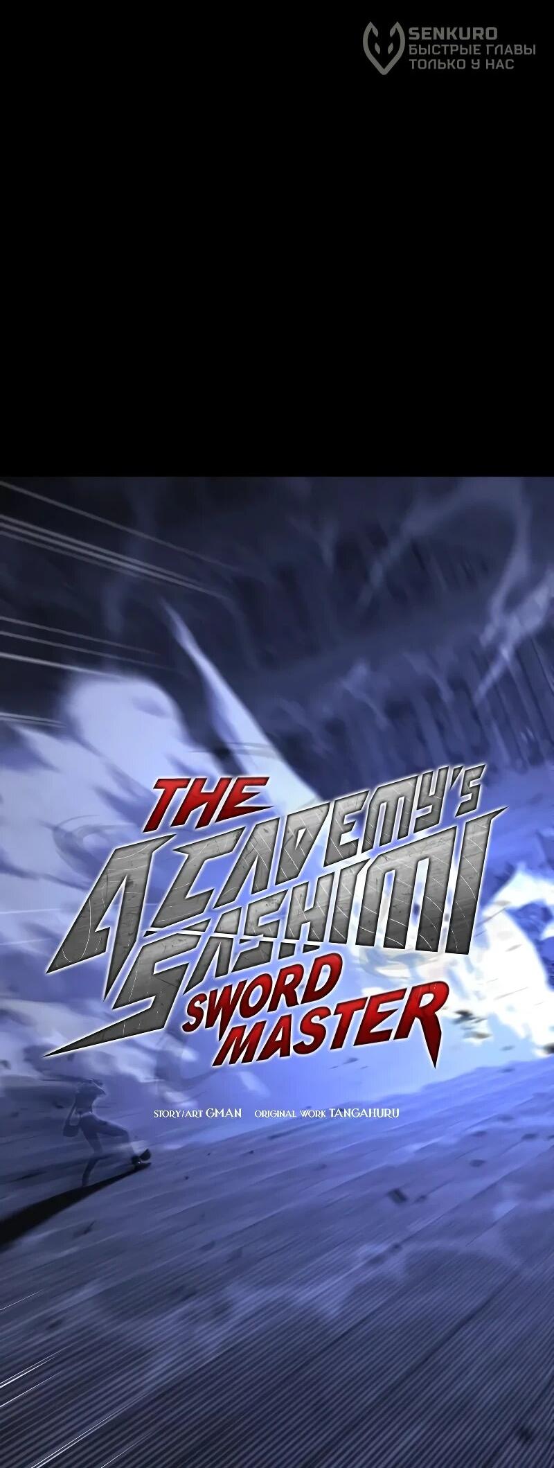 Манга Я захватил власть в Академии одним лишь ножом для сашими - Глава 68 Страница 6