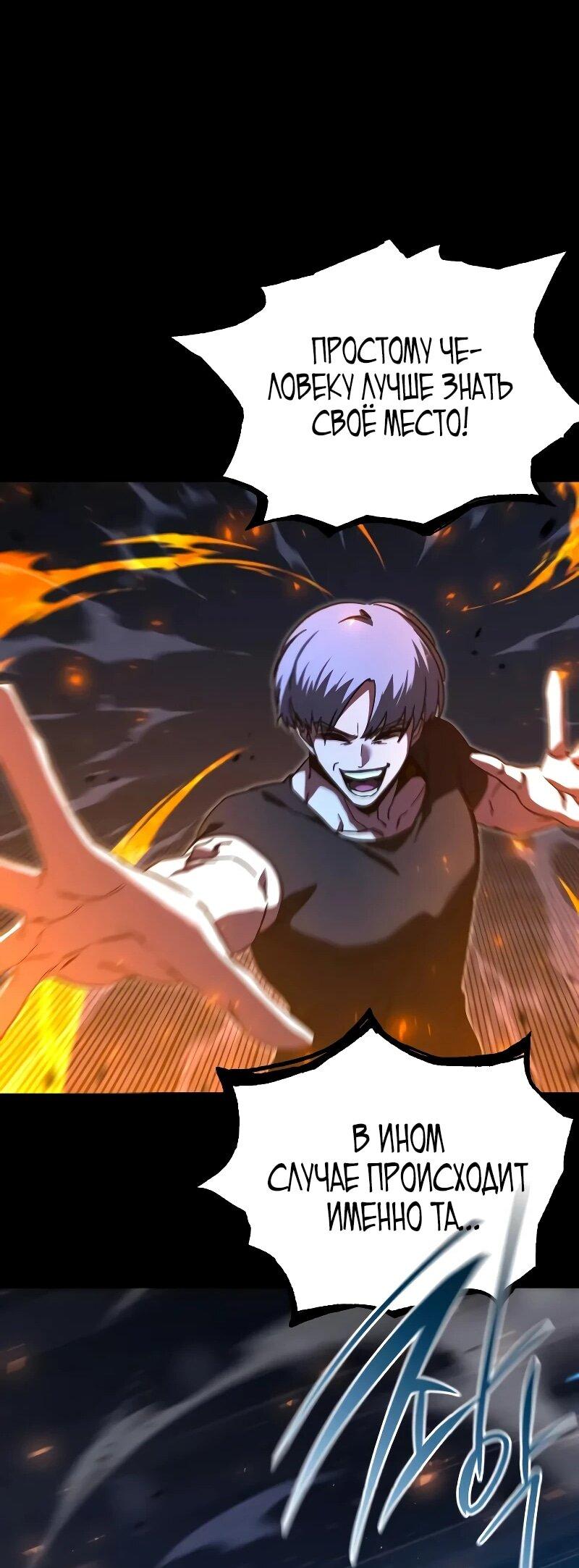 Манга Я захватил власть в Академии одним лишь ножом для сашими - Глава 68 Страница 21