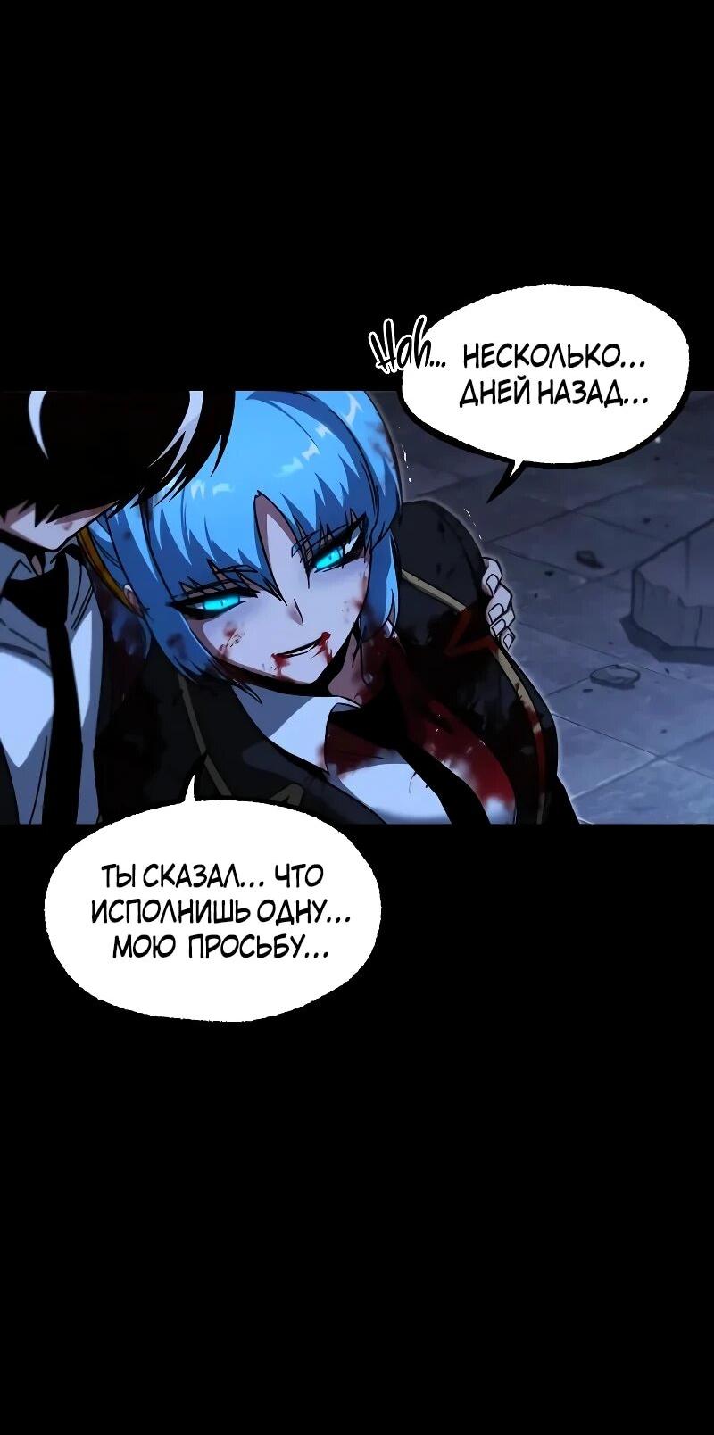 Манга Я захватил власть в Академии одним лишь ножом для сашими - Глава 68 Страница 84