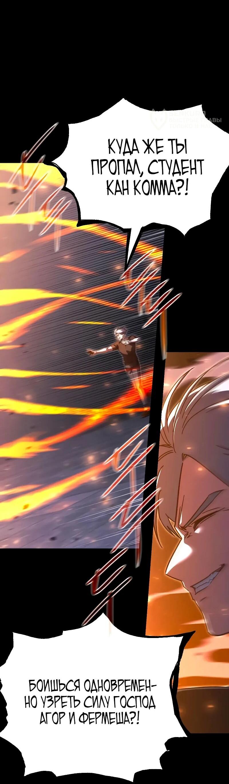 Манга Я захватил власть в Академии одним лишь ножом для сашими - Глава 68 Страница 20