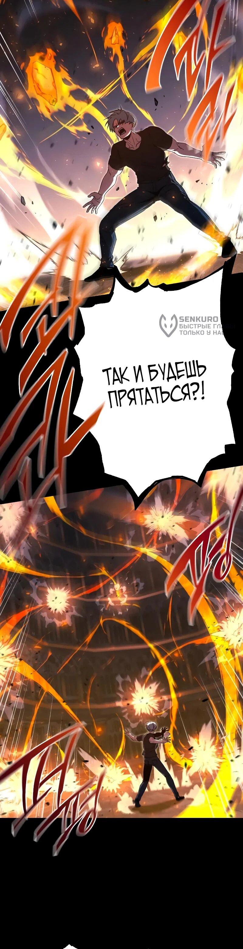 Манга Я захватил власть в Академии одним лишь ножом для сашими - Глава 68 Страница 28