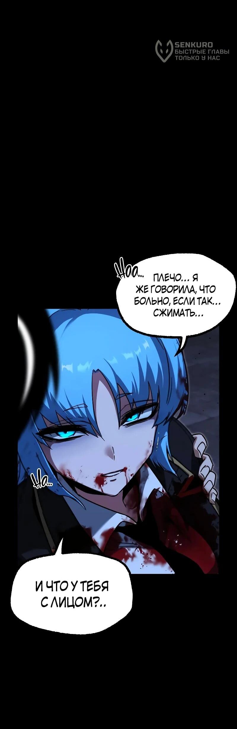 Манга Я захватил власть в Академии одним лишь ножом для сашими - Глава 68 Страница 83