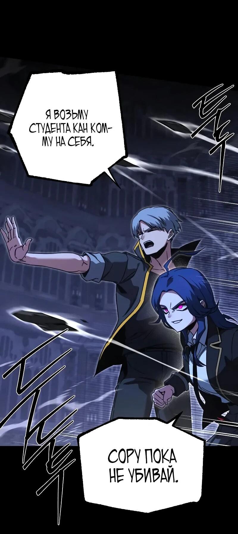 Манга Я захватил власть в Академии одним лишь ножом для сашими - Глава 68 Страница 5