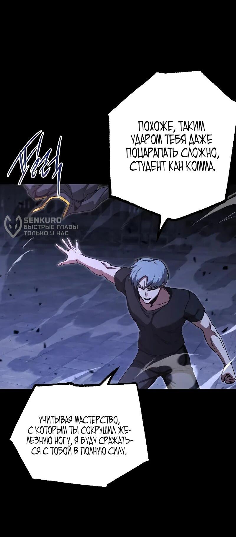 Манга Я захватил власть в Академии одним лишь ножом для сашими - Глава 68 Страница 11