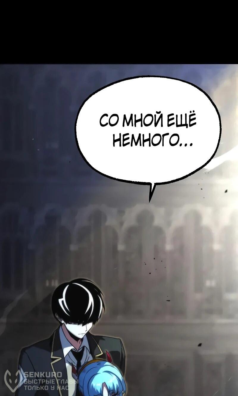 Манга Я захватил власть в Академии одним лишь ножом для сашими - Глава 68 Страница 87