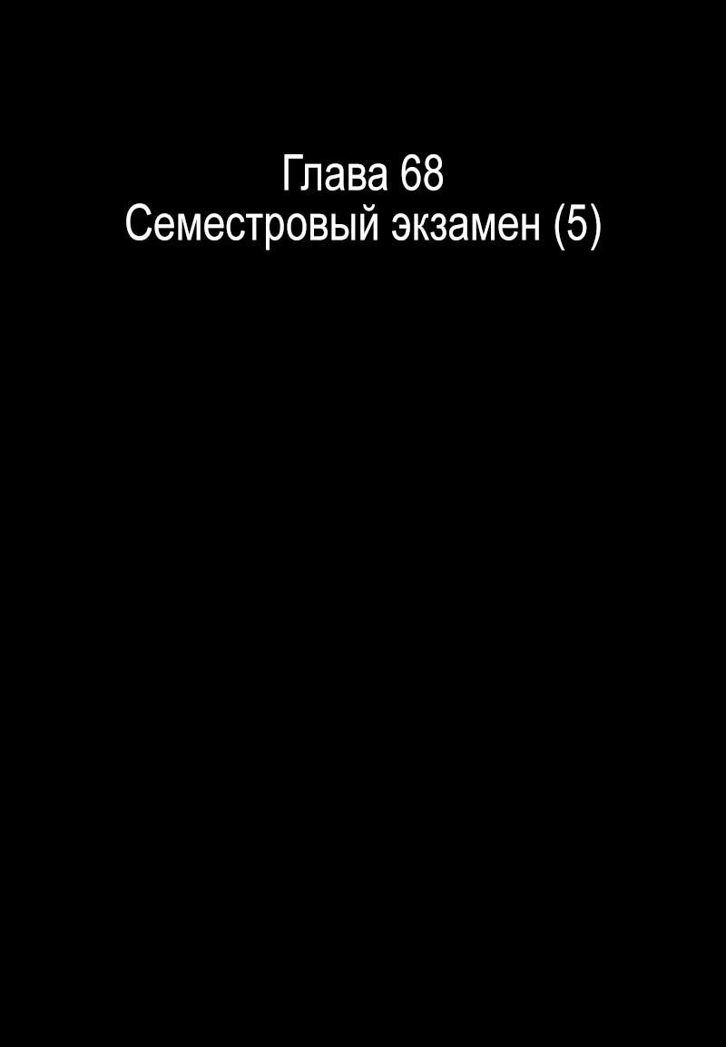 Манга Я захватил власть в Академии одним лишь ножом для сашими - Глава 68 Страница 8