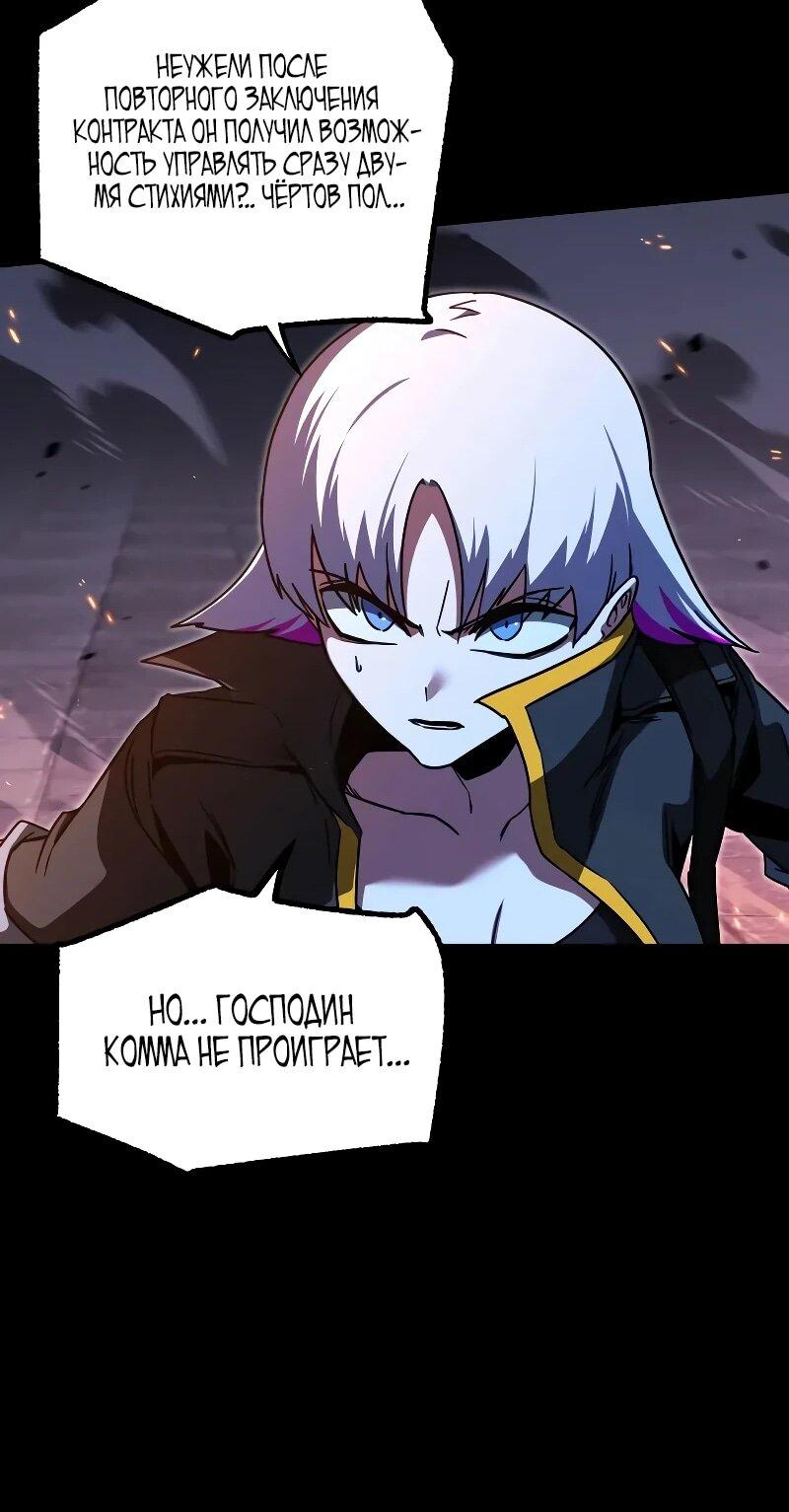 Манга Я захватил власть в Академии одним лишь ножом для сашими - Глава 68 Страница 19