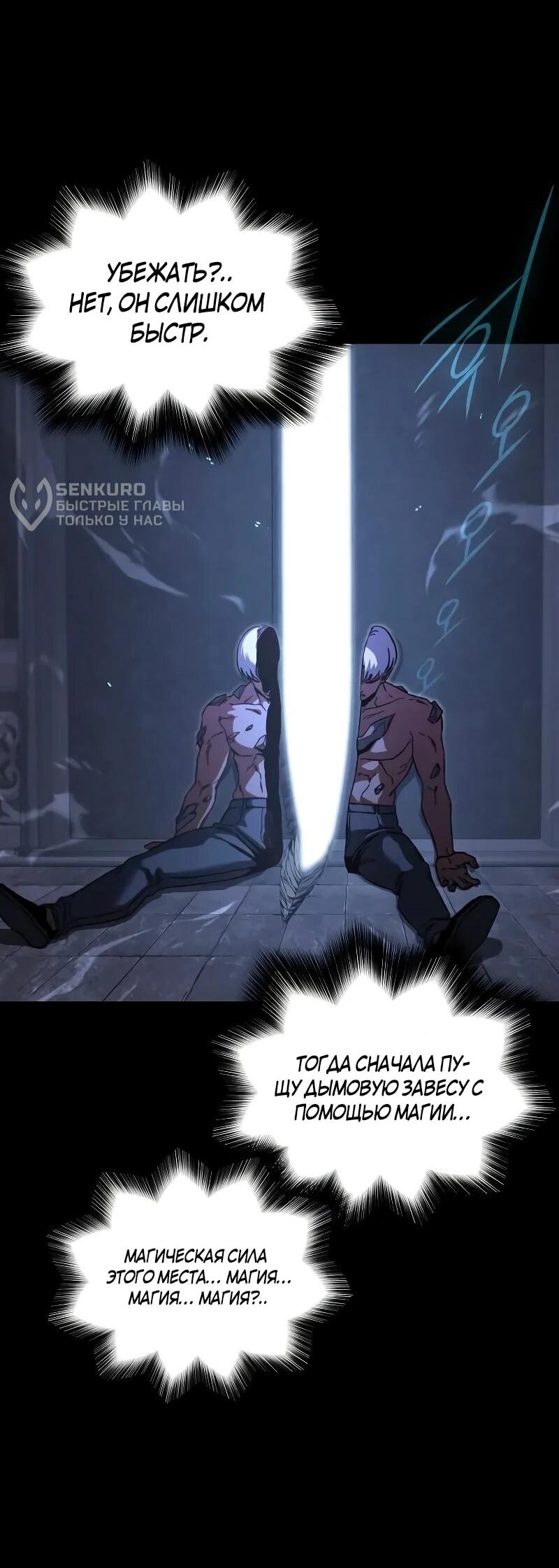 Манга Я захватил власть в Академии одним лишь ножом для сашими - Глава 68 Страница 61