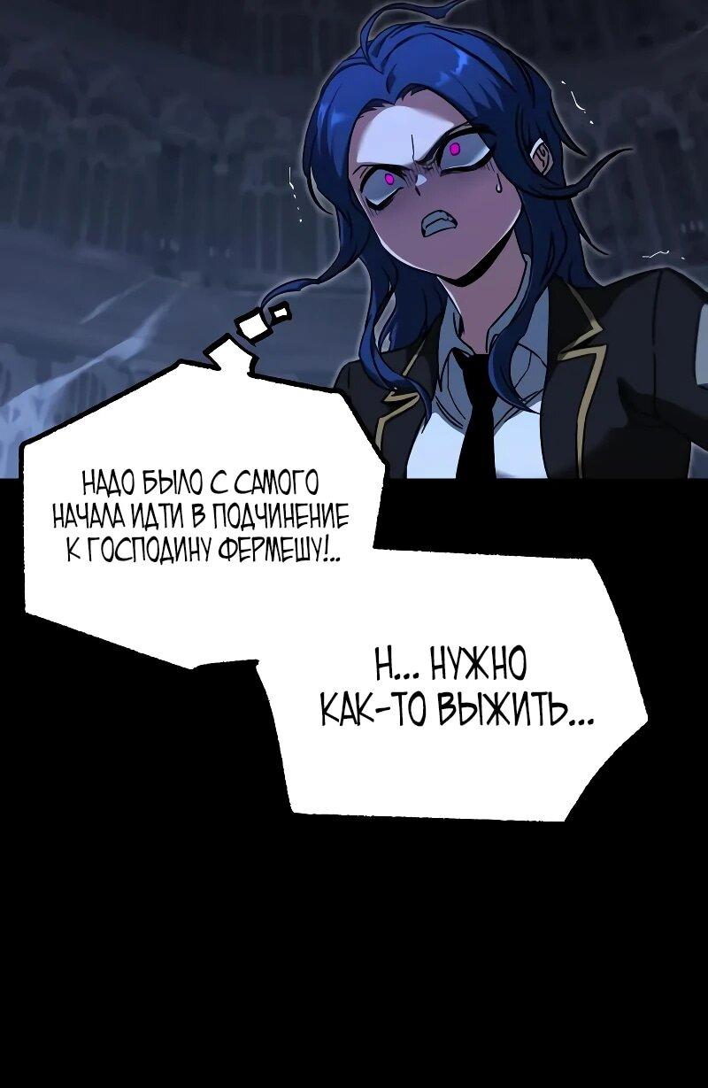 Манга Я захватил власть в Академии одним лишь ножом для сашими - Глава 68 Страница 60