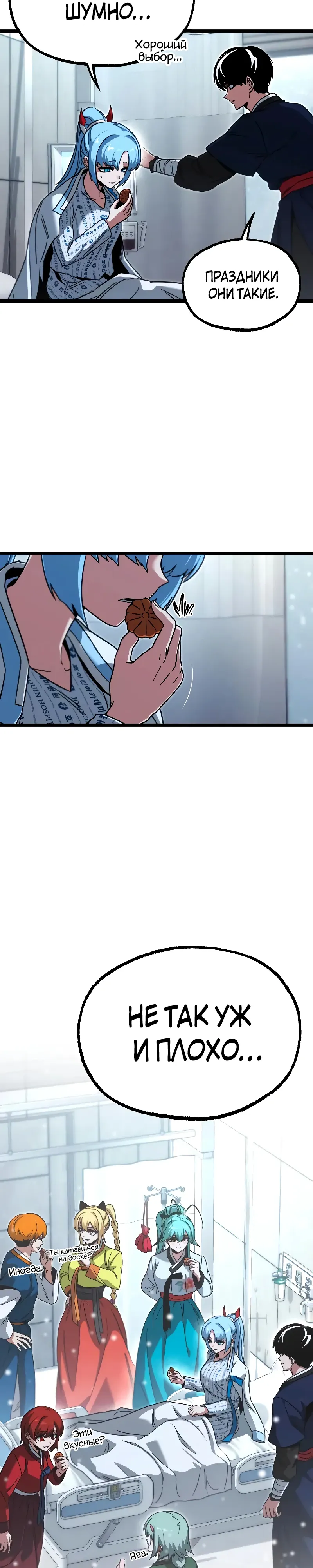 Манга Я захватил власть в Академии одним лишь ножом для сашими - Глава 69 Страница 47