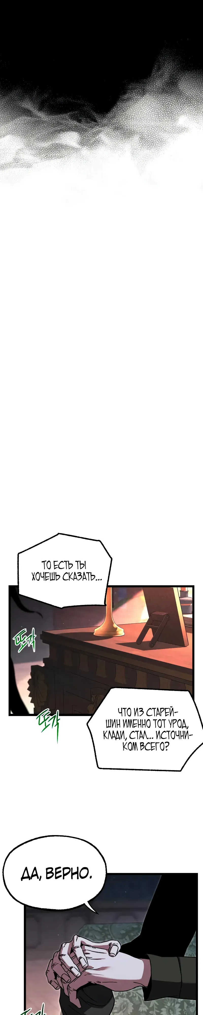 Манга Я захватил власть в Академии одним лишь ножом для сашими - Глава 69 Страница 31