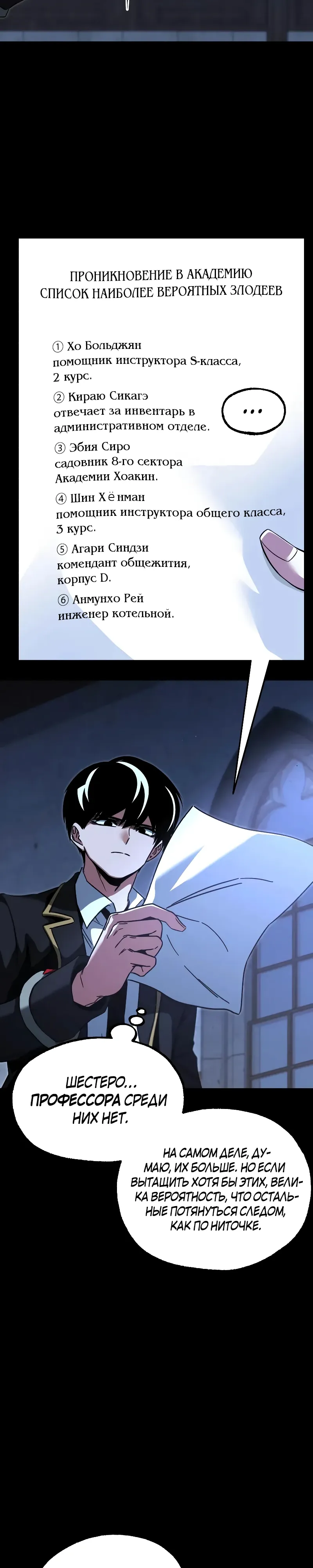 Манга Я захватил власть в Академии одним лишь ножом для сашими - Глава 69 Страница 27