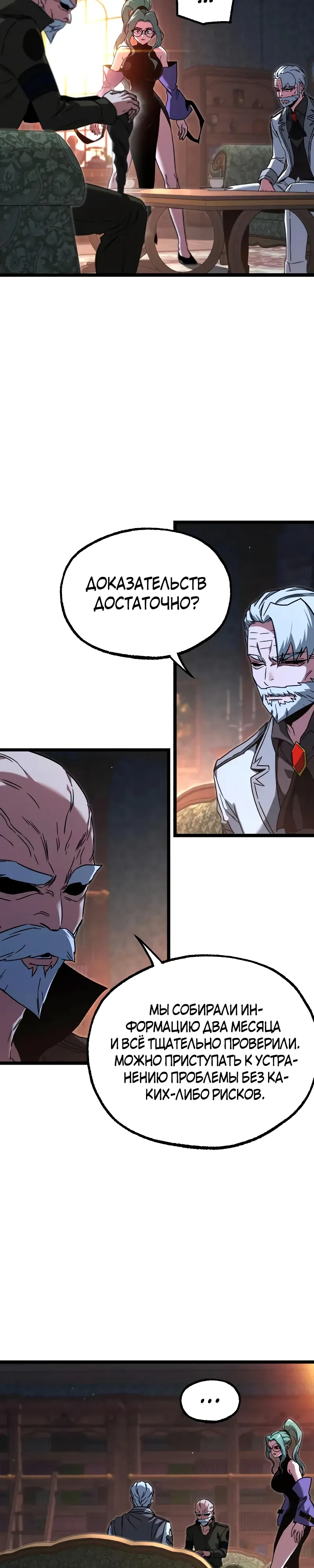 Манга Я захватил власть в Академии одним лишь ножом для сашими - Глава 69 Страница 37