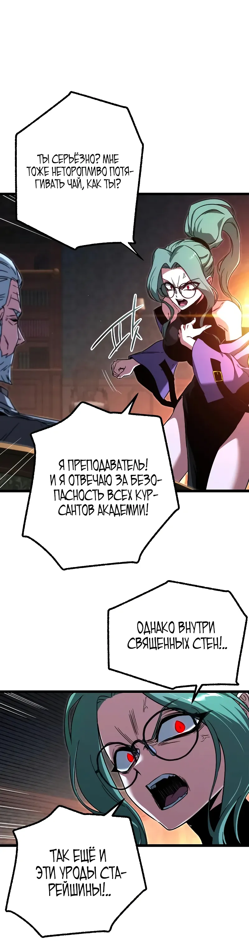 Манга Я захватил власть в Академии одним лишь ножом для сашими - Глава 69 Страница 35