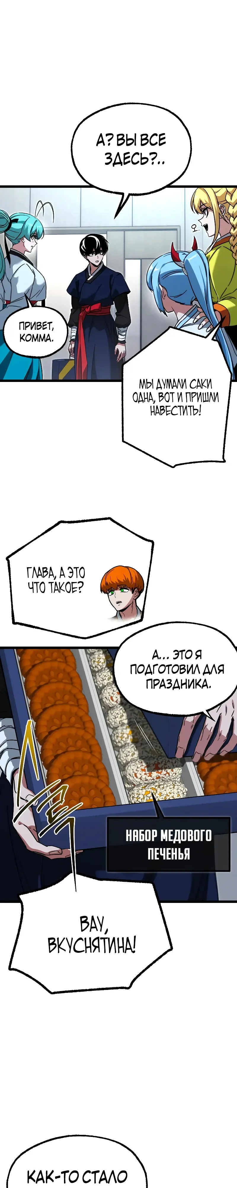 Манга Я захватил власть в Академии одним лишь ножом для сашими - Глава 69 Страница 46