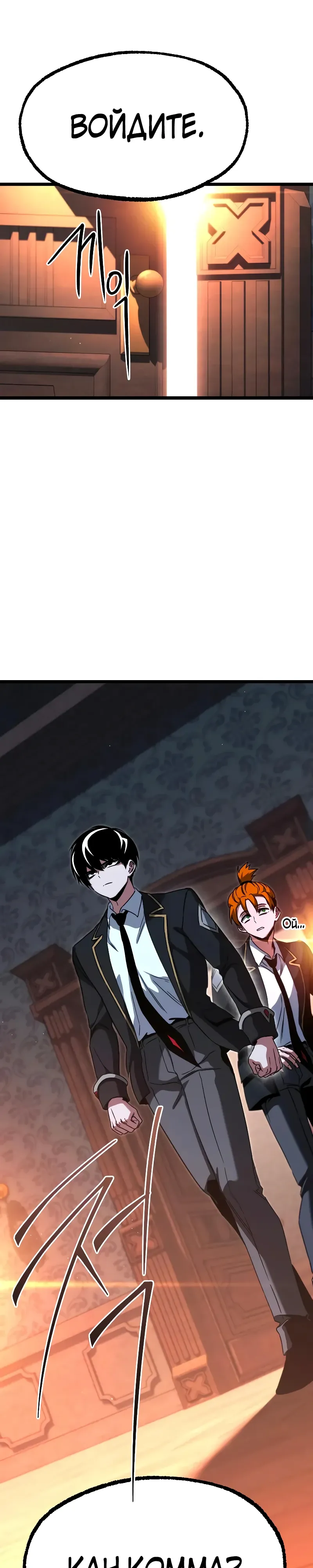 Манга Я захватил власть в Академии одним лишь ножом для сашими - Глава 69 Страница 41