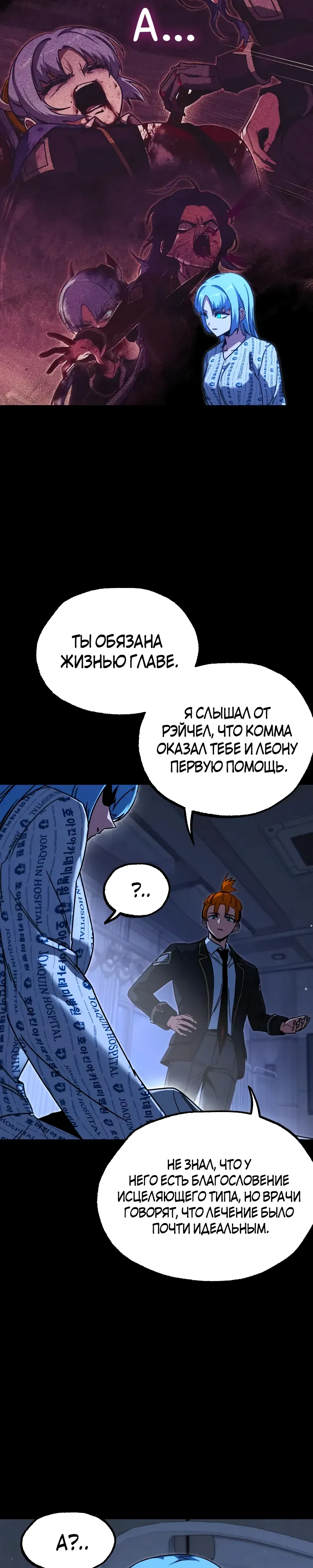 Манга Я захватил власть в Академии одним лишь ножом для сашими - Глава 69 Страница 4